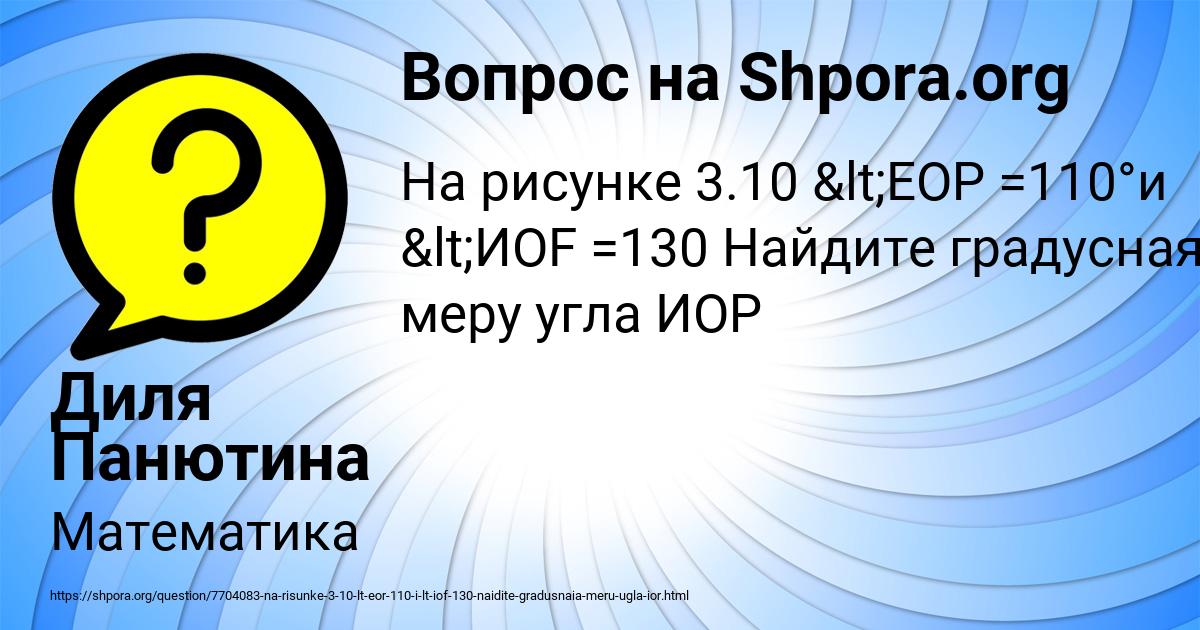 Картинка с текстом вопроса от пользователя Диля Панютина