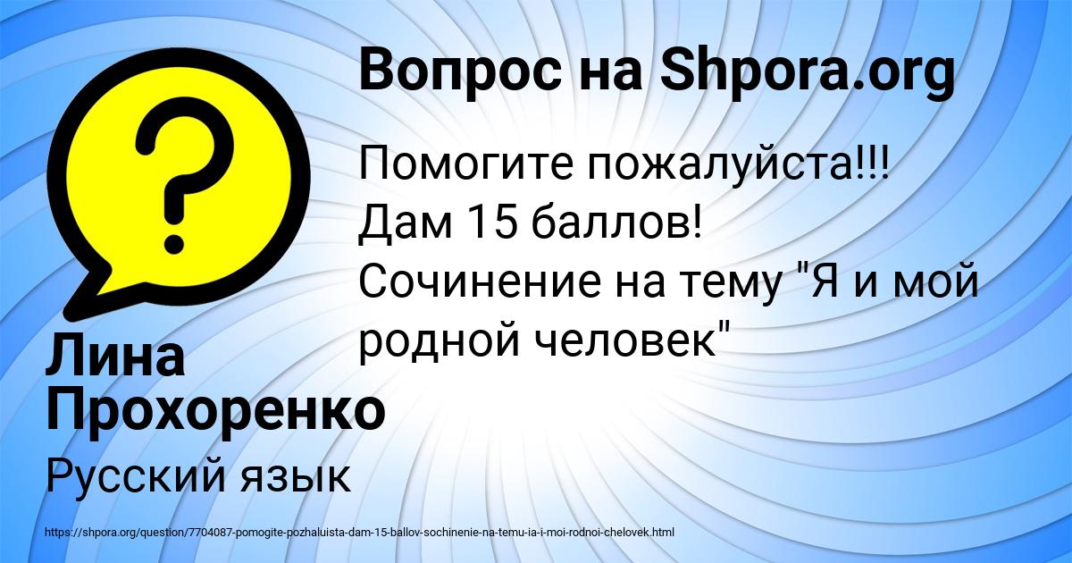 Картинка с текстом вопроса от пользователя Лина Прохоренко