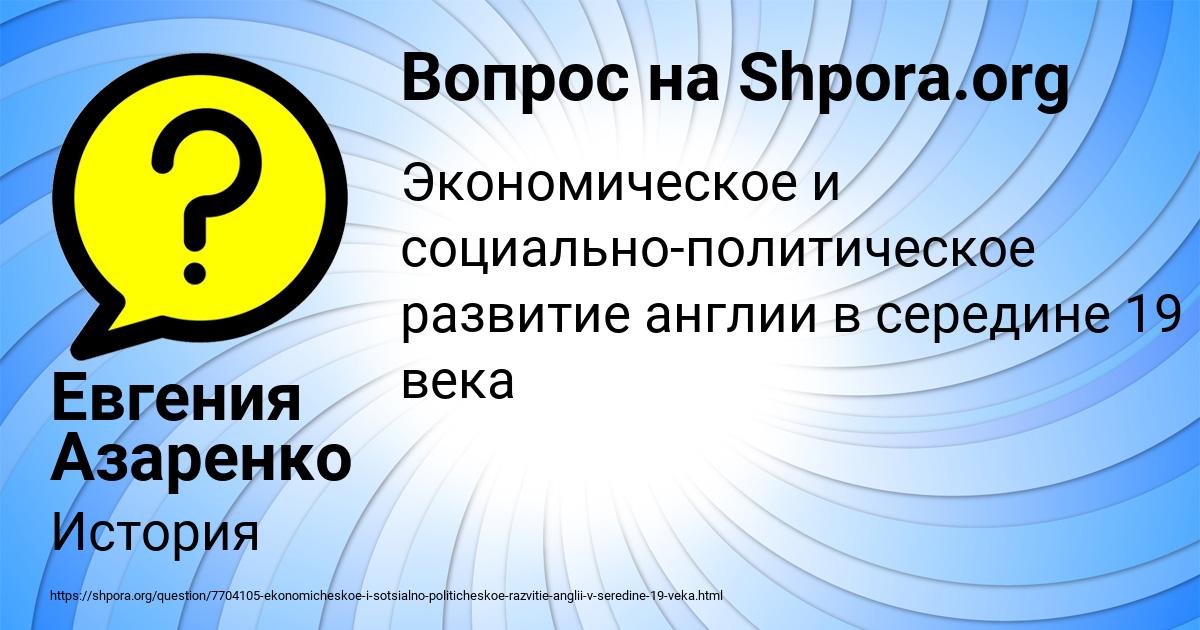 Картинка с текстом вопроса от пользователя Евгения Азаренко