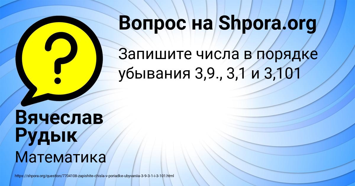Картинка с текстом вопроса от пользователя Вячеслав Рудык