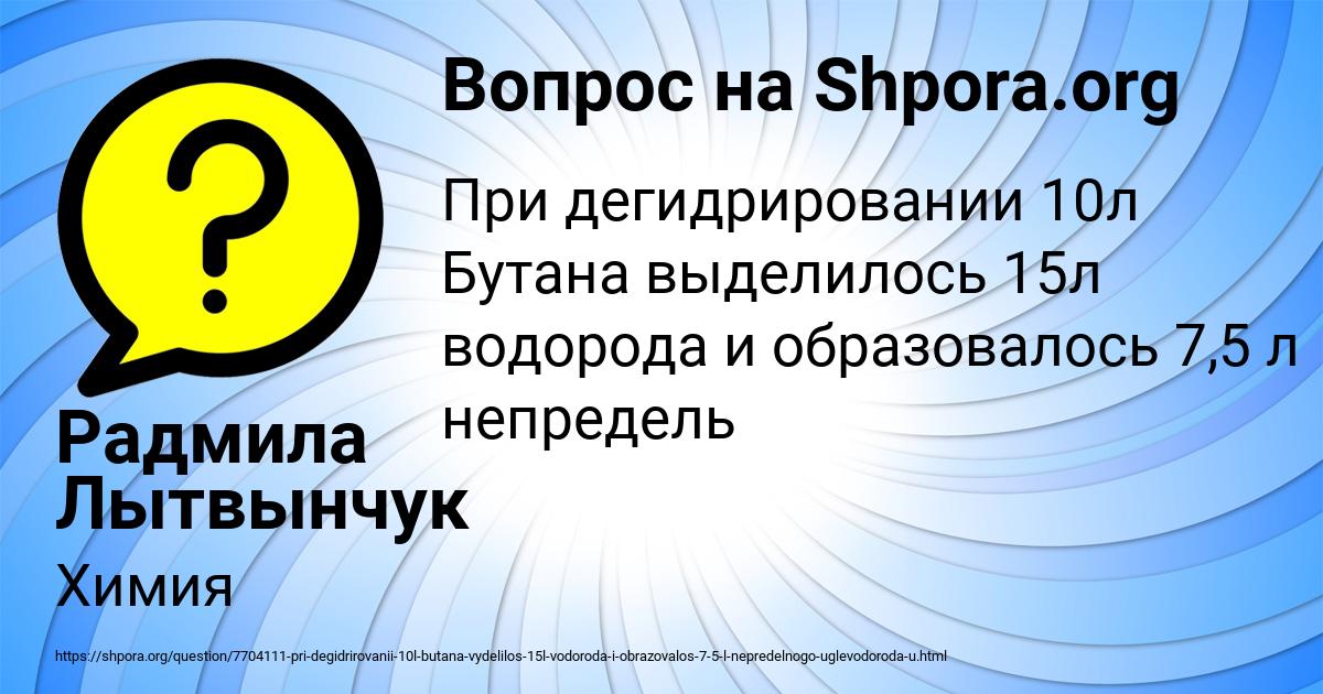 Картинка с текстом вопроса от пользователя Радмила Лытвынчук