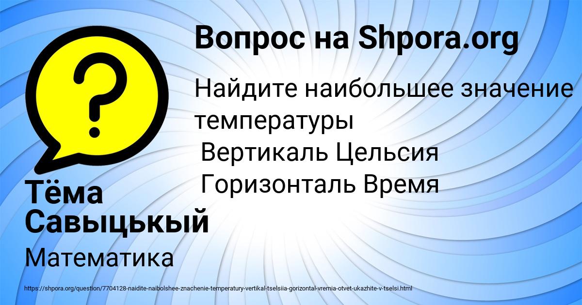 Картинка с текстом вопроса от пользователя Тёма Савыцькый