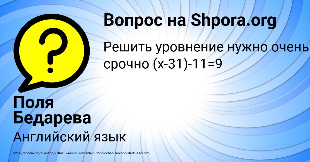 Картинка с текстом вопроса от пользователя Поля Бедарева