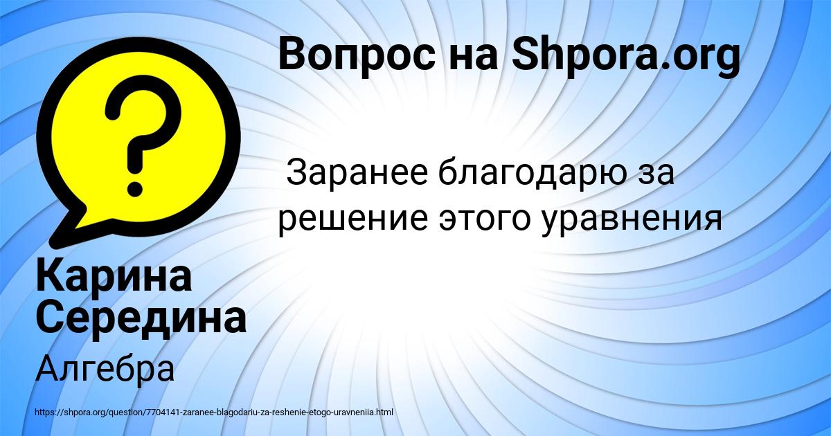 Картинка с текстом вопроса от пользователя Карина Середина