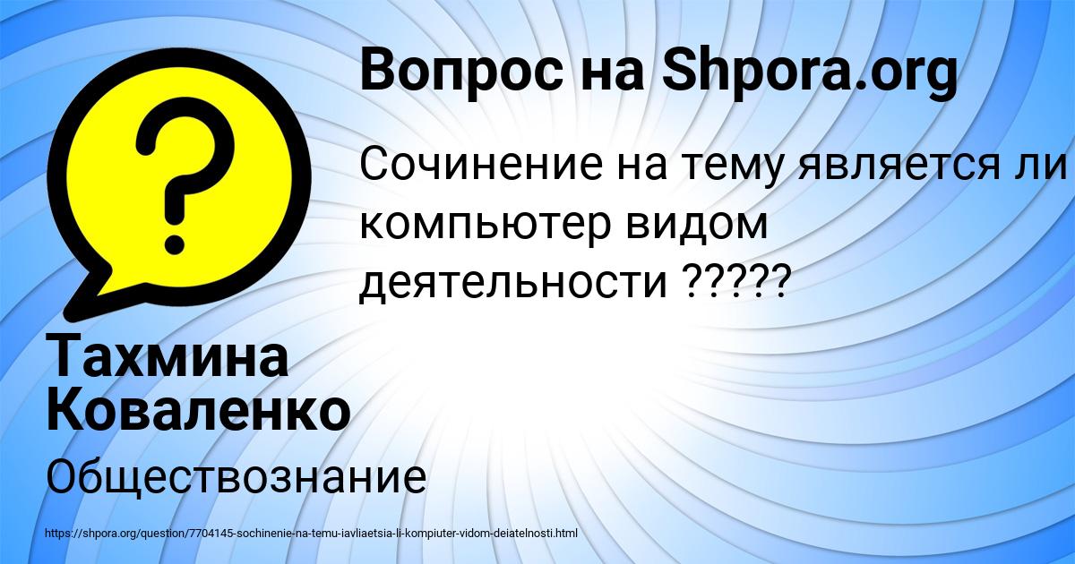Картинка с текстом вопроса от пользователя Тахмина Коваленко
