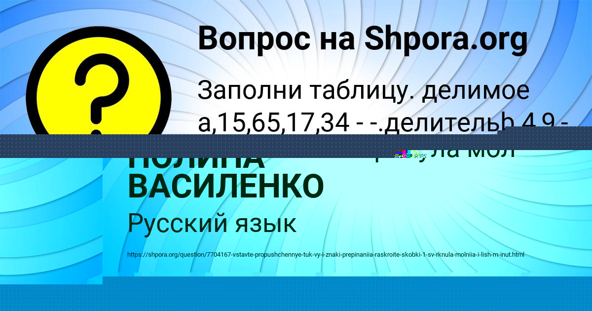 Картинка с текстом вопроса от пользователя ПОЛИНА ВАСИЛЕНКО