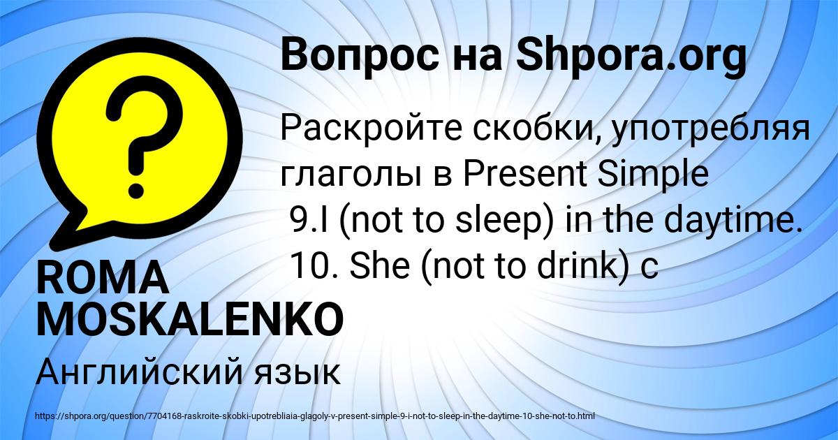 Картинка с текстом вопроса от пользователя ROMA MOSKALENKO
