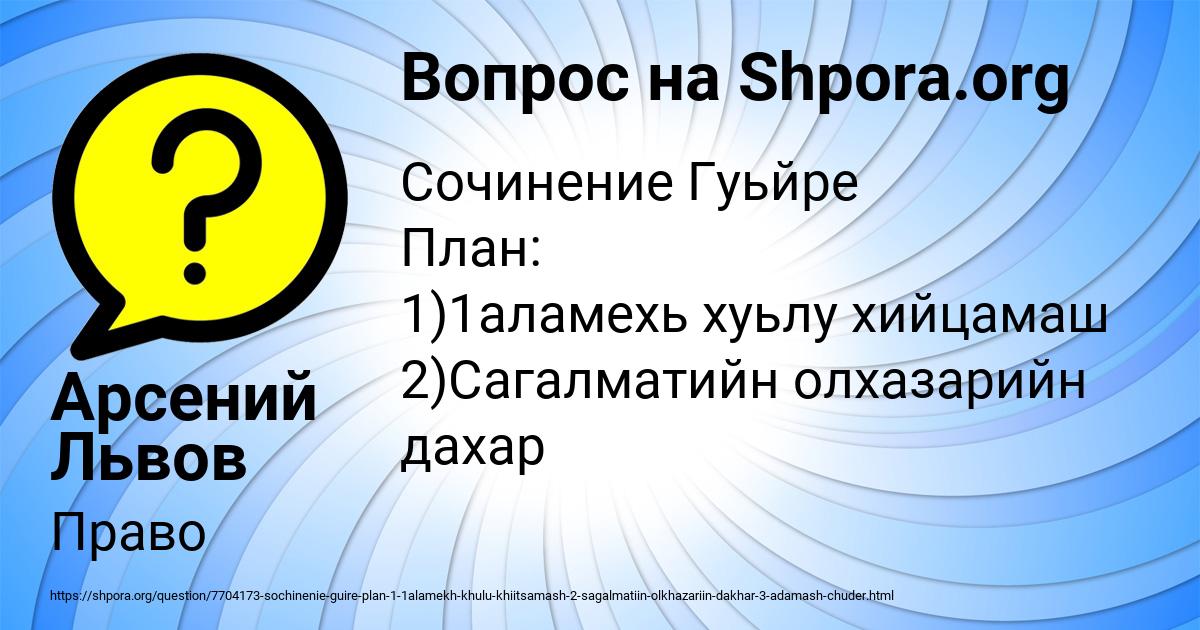 Картинка с текстом вопроса от пользователя Арсений Львов