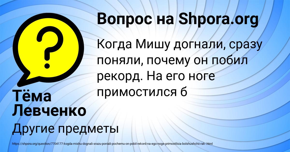 Картинка с текстом вопроса от пользователя Тёма Левченко