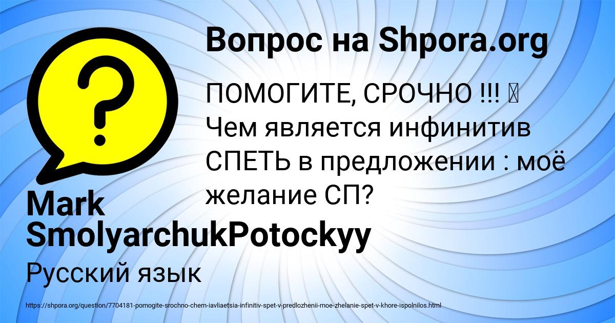 Картинка с текстом вопроса от пользователя Mark SmolyarchukPotockyy