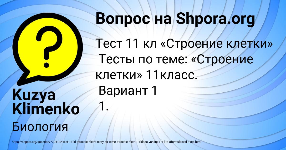 Картинка с текстом вопроса от пользователя Kuzya Klimenko