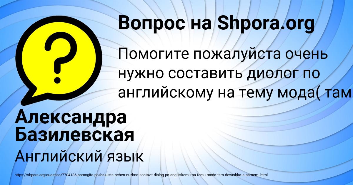 Картинка с текстом вопроса от пользователя Александра Базилевская