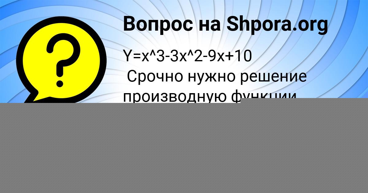 Картинка с текстом вопроса от пользователя Замир Медведев