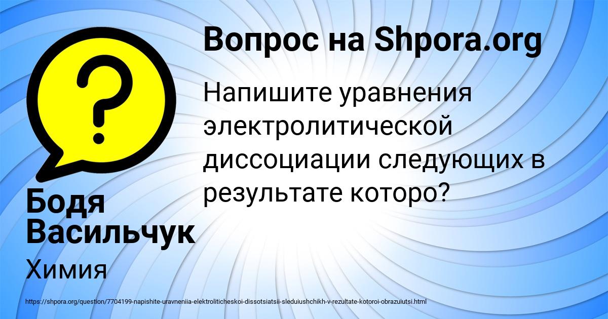 Картинка с текстом вопроса от пользователя Бодя Васильчук
