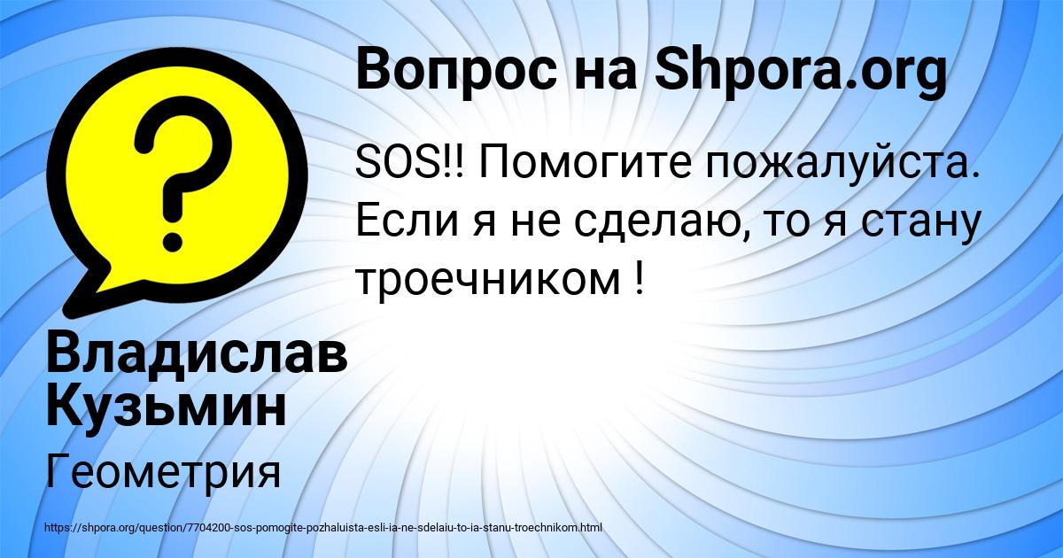 Картинка с текстом вопроса от пользователя Владислав Кузьмин