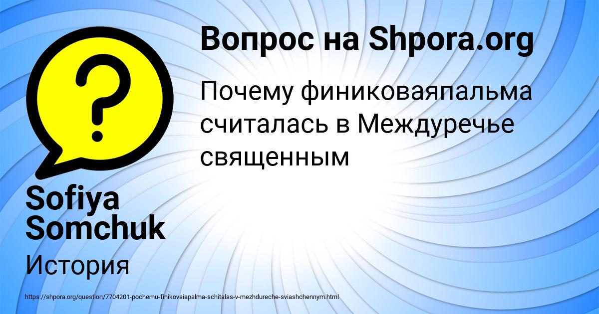 Картинка с текстом вопроса от пользователя Sofiya Somchuk