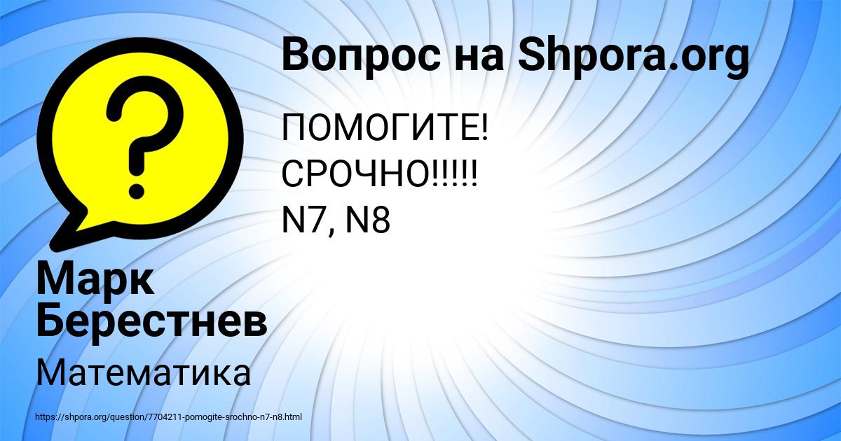 Картинка с текстом вопроса от пользователя Марк Берестнев