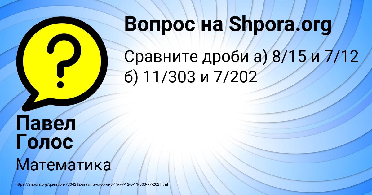 Картинка с текстом вопроса от пользователя Павел Голос