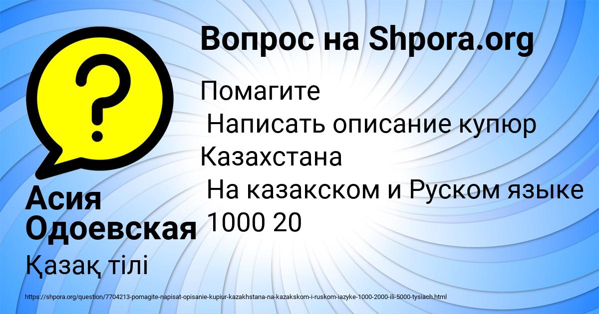 Картинка с текстом вопроса от пользователя Асия Одоевская