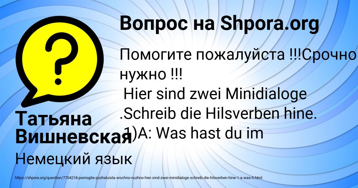 Картинка с текстом вопроса от пользователя Татьяна Вишневская