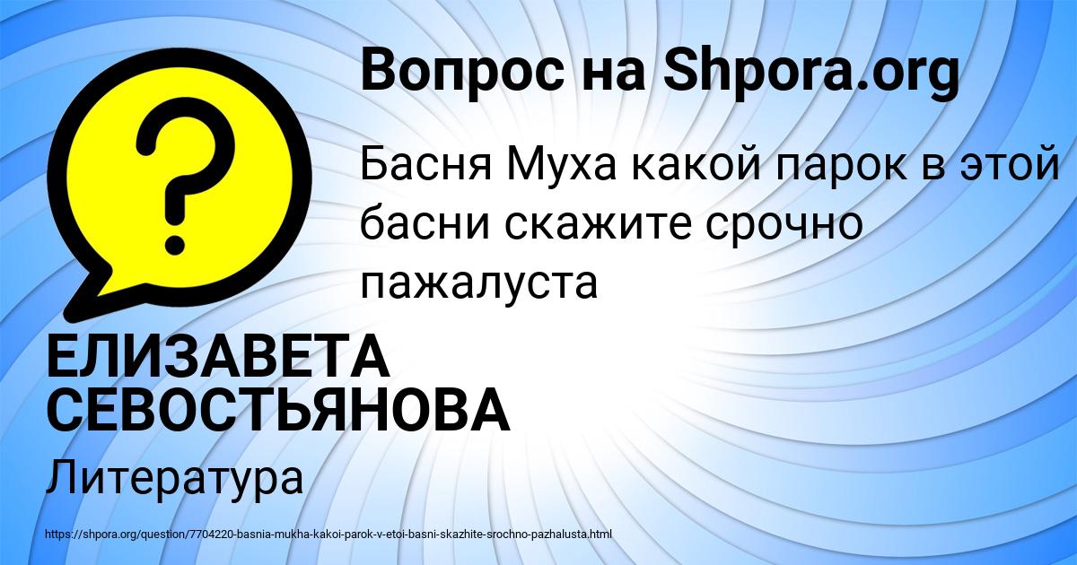 Картинка с текстом вопроса от пользователя ЕЛИЗАВЕТА СЕВОСТЬЯНОВА