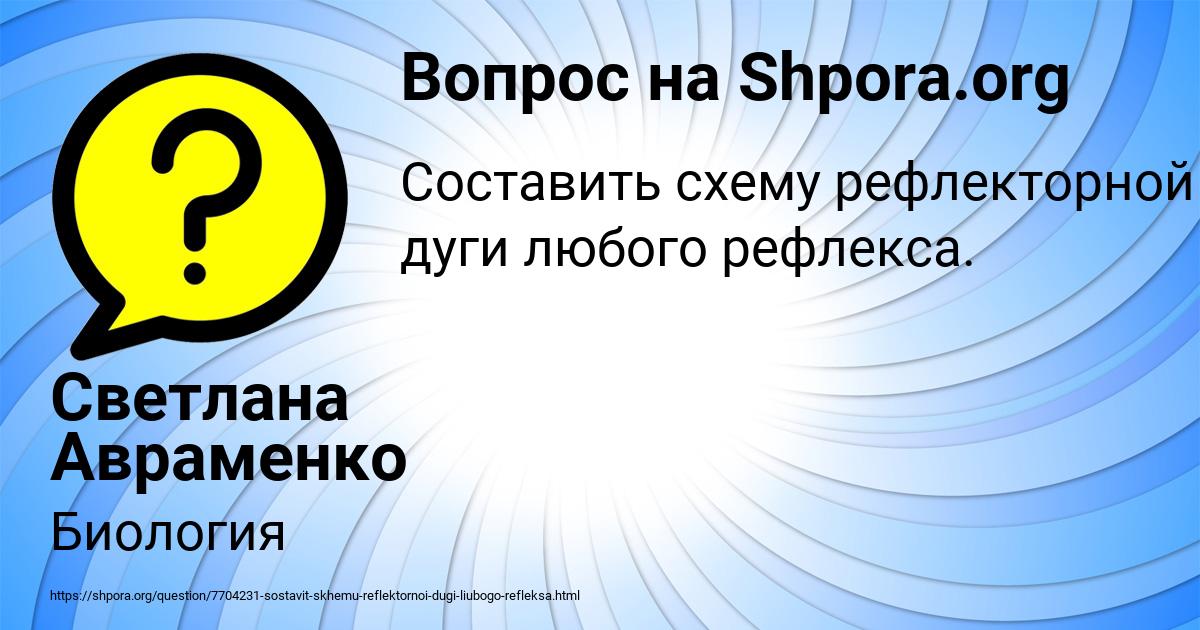 Картинка с текстом вопроса от пользователя Светлана Авраменко