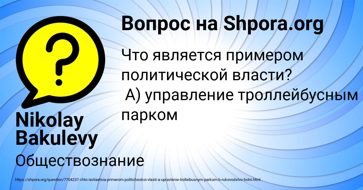 Картинка с текстом вопроса от пользователя Nikolay Bakulevy