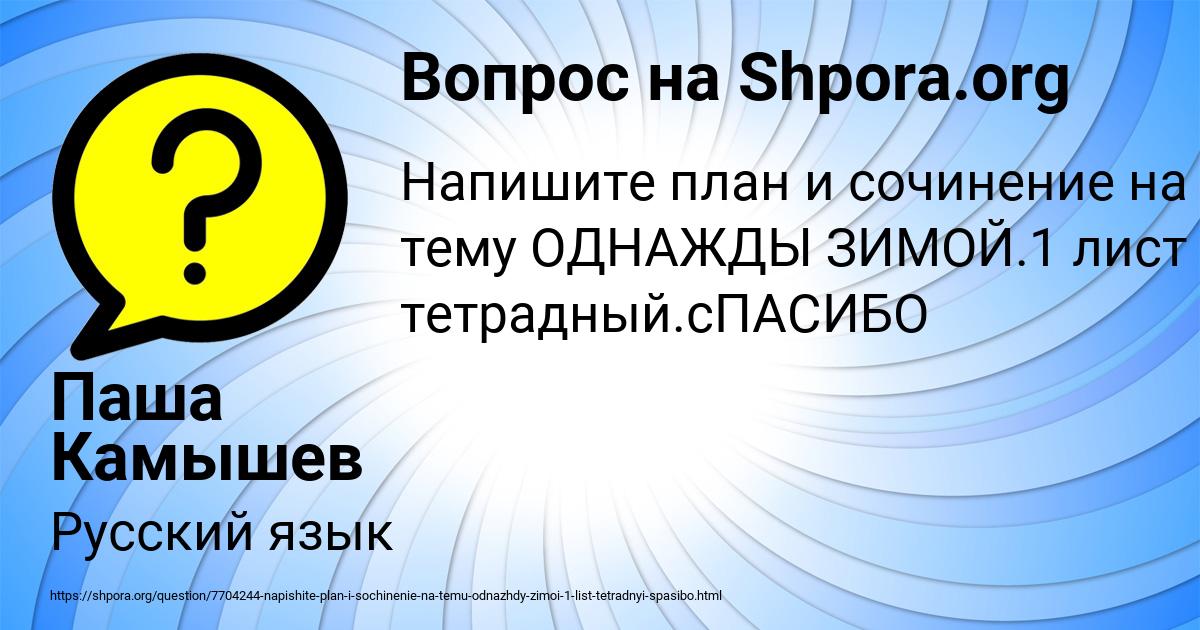 Картинка с текстом вопроса от пользователя Паша Камышев