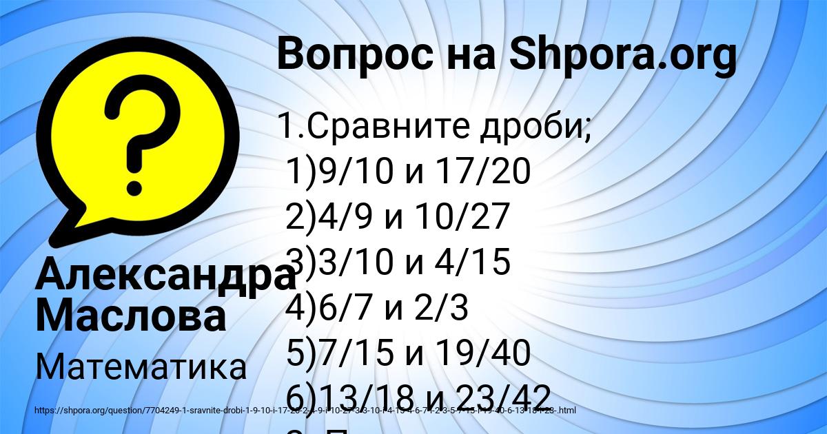 Картинка с текстом вопроса от пользователя Александра Маслова