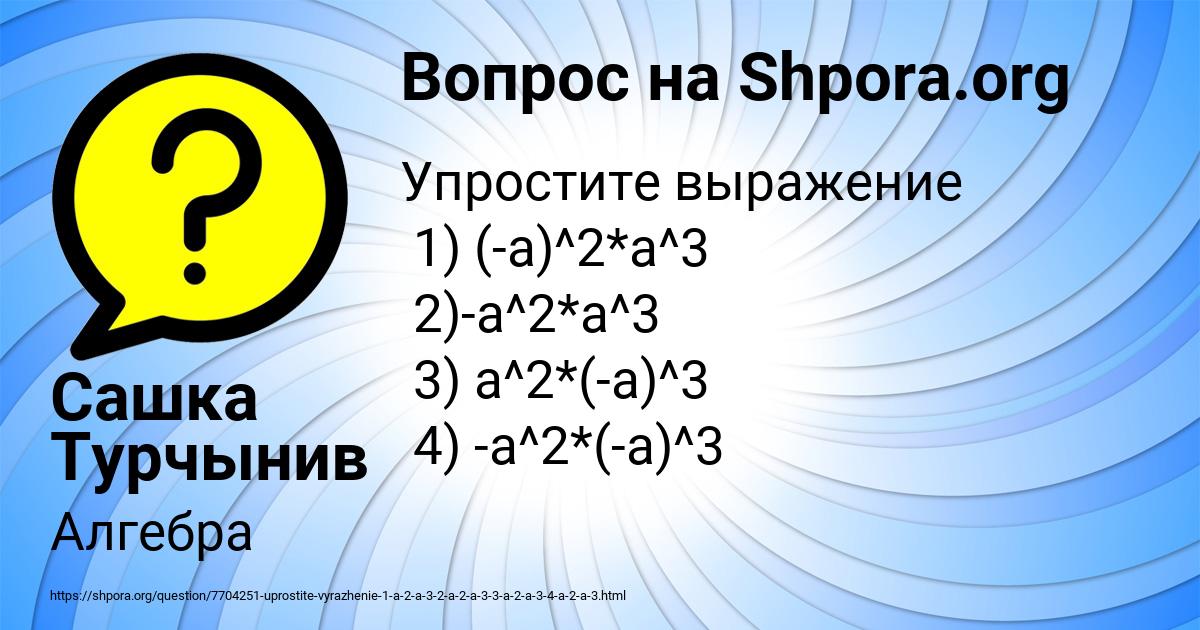 Картинка с текстом вопроса от пользователя Сашка Турчынив