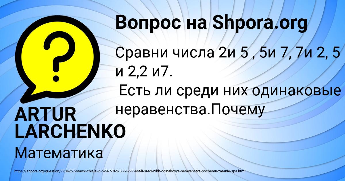 Картинка с текстом вопроса от пользователя ARTUR LARCHENKO