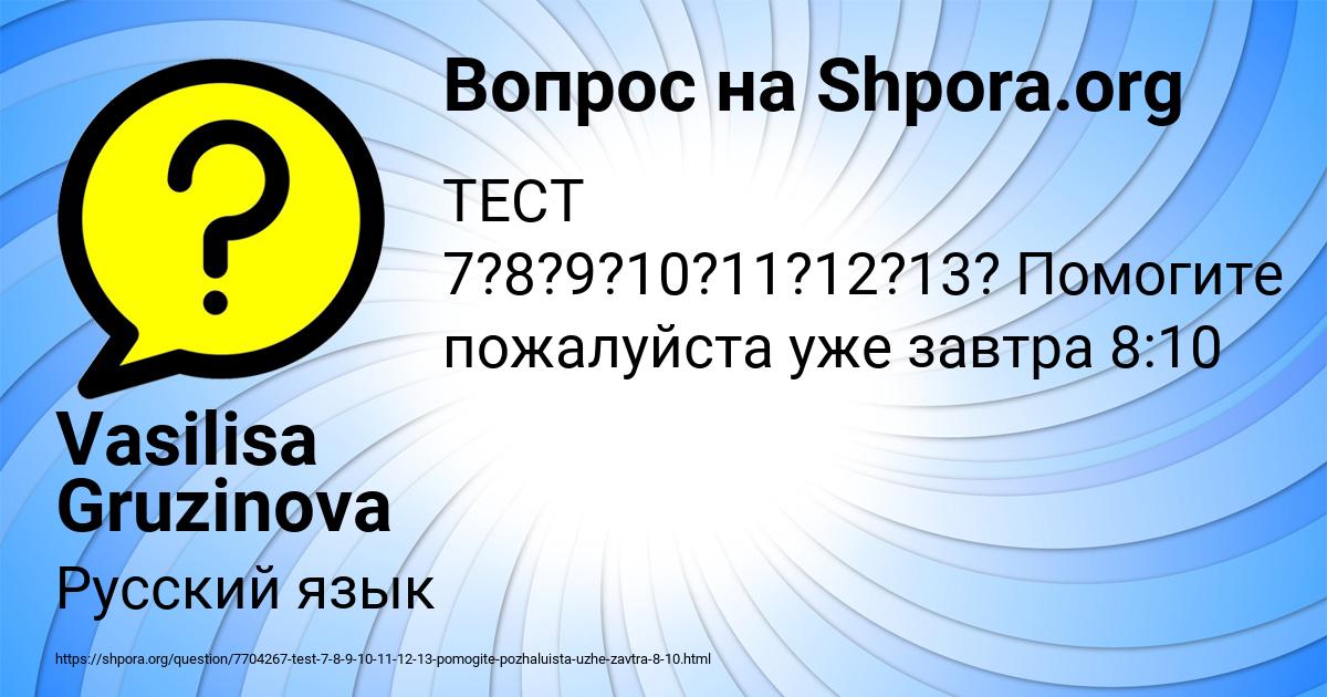 Картинка с текстом вопроса от пользователя Vasilisa Gruzinova
