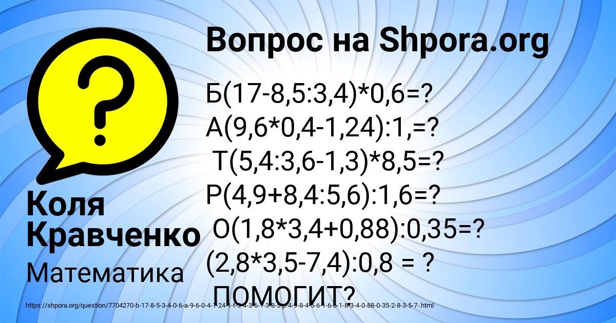 Картинка с текстом вопроса от пользователя Коля Кравченко