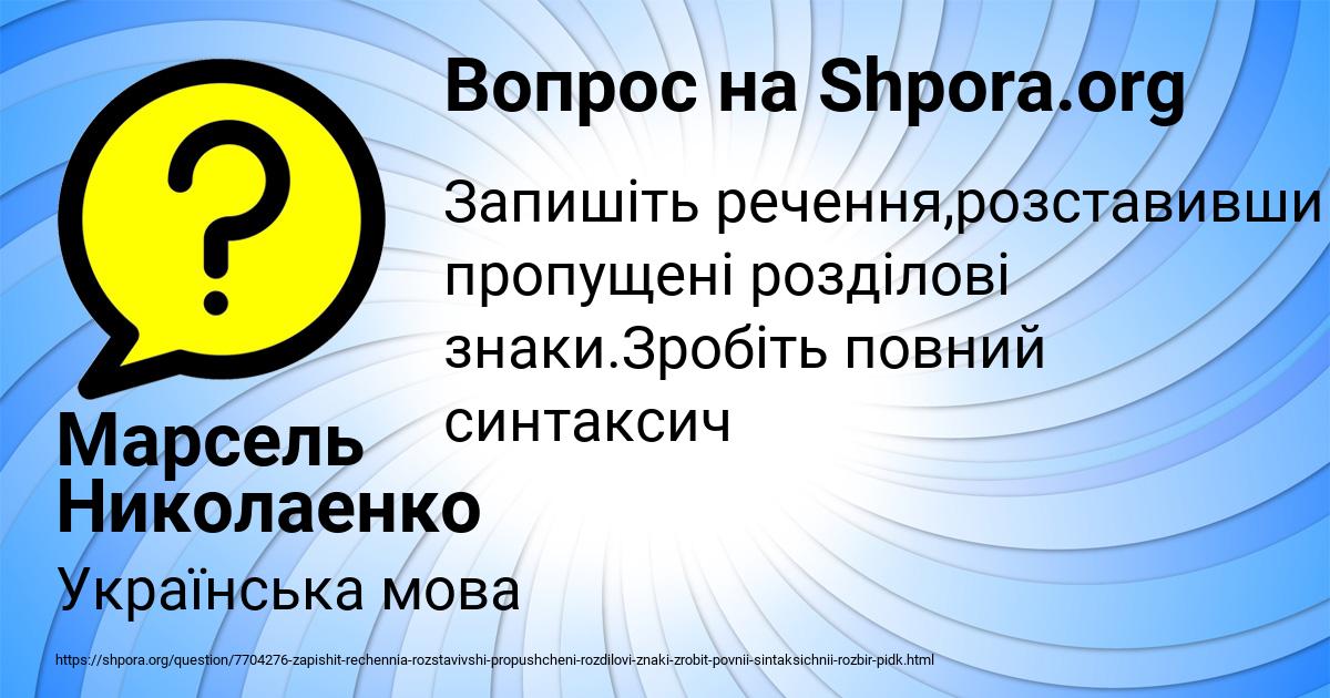 Картинка с текстом вопроса от пользователя Марсель Николаенко