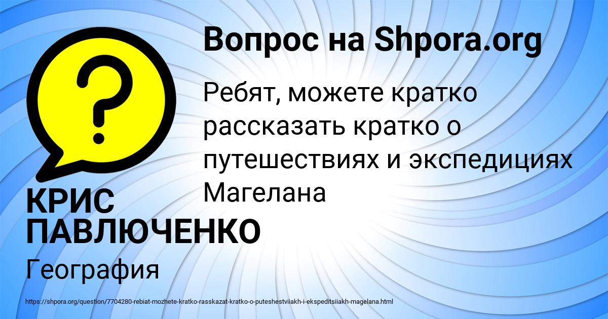 Картинка с текстом вопроса от пользователя КРИС ПАВЛЮЧЕНКО