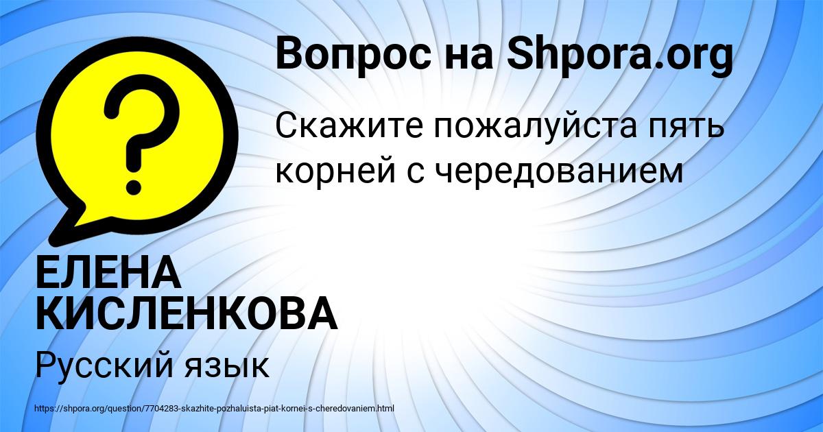 Картинка с текстом вопроса от пользователя ЕЛЕНА КИСЛЕНКОВА