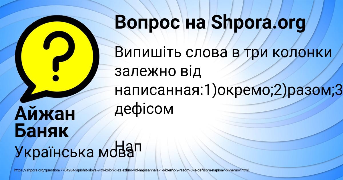 Картинка с текстом вопроса от пользователя Айжан Баняк