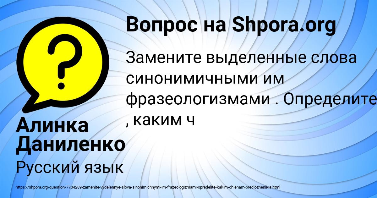 Картинка с текстом вопроса от пользователя Алинка Даниленко