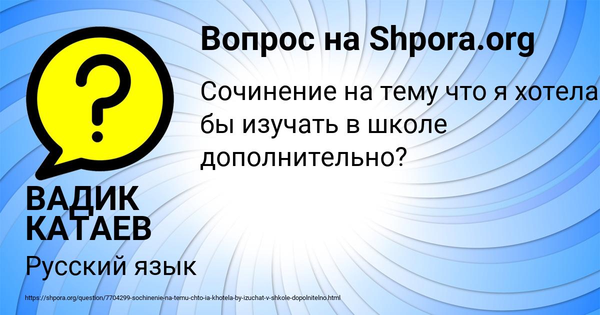 Картинка с текстом вопроса от пользователя ВАДИК КАТАЕВ