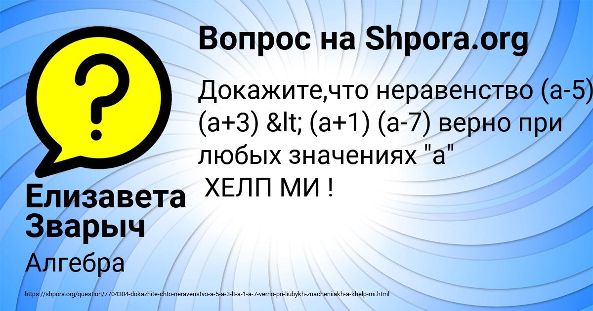 Картинка с текстом вопроса от пользователя Елизавета Зварыч