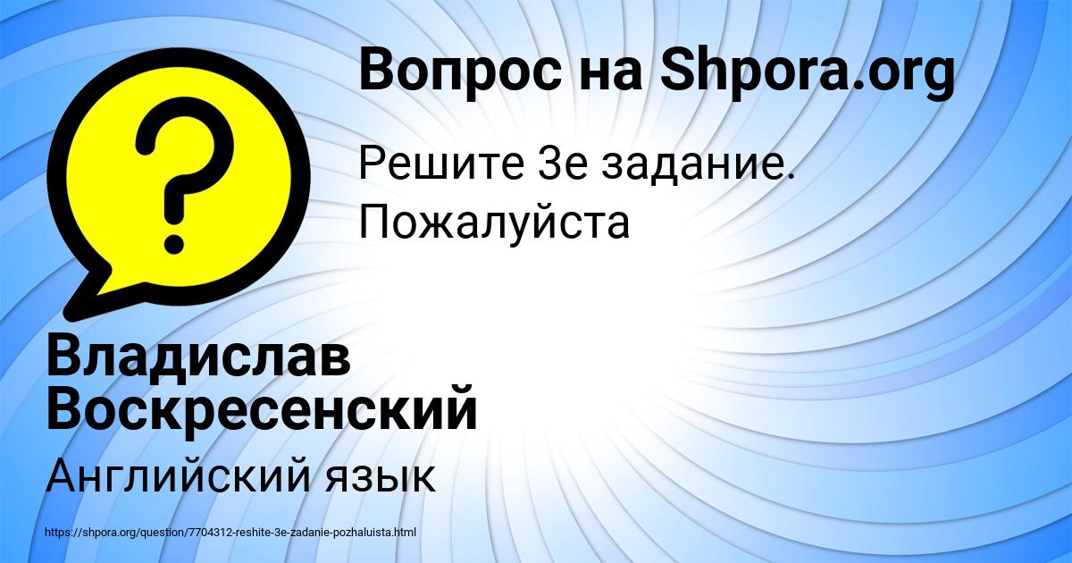 Картинка с текстом вопроса от пользователя Владислав Воскресенский