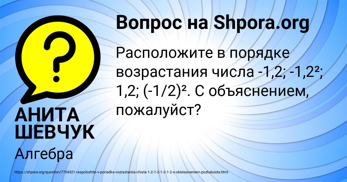 Картинка с текстом вопроса от пользователя АНИТА ШЕВЧУК