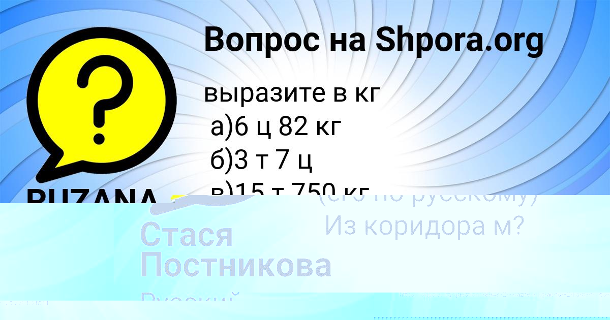 Картинка с текстом вопроса от пользователя Стася Постникова