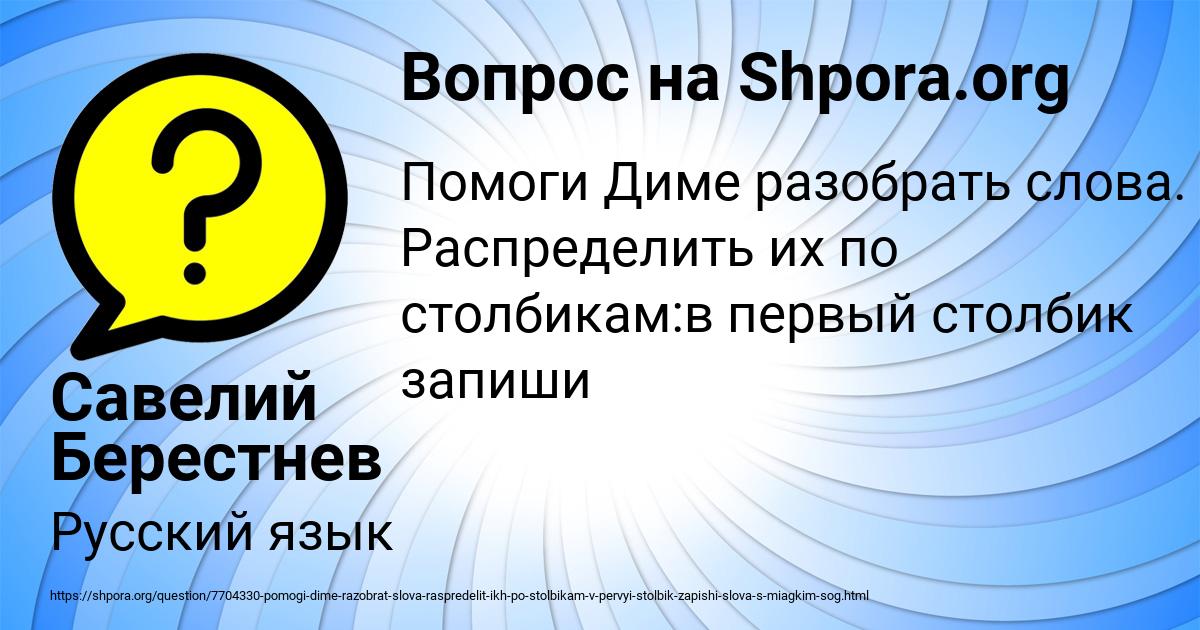 Картинка с текстом вопроса от пользователя Савелий Берестнев