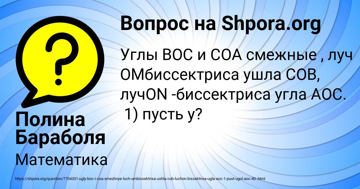 Картинка с текстом вопроса от пользователя Полина Бараболя