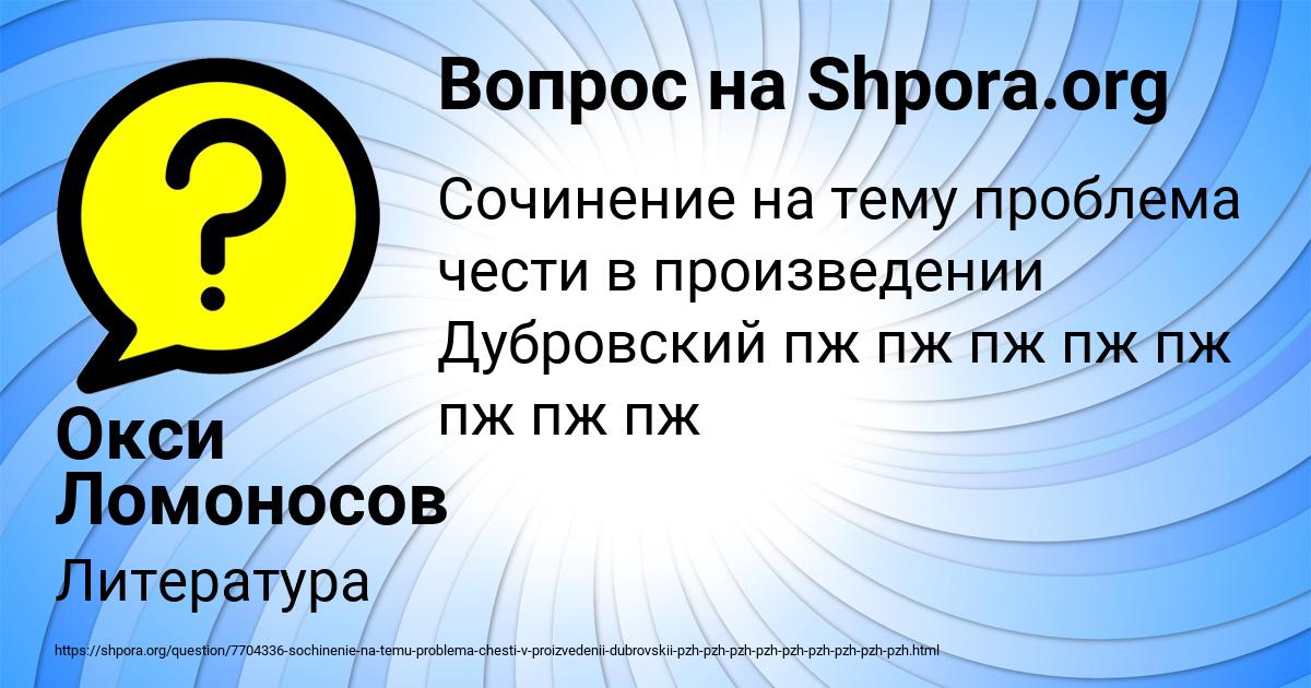 Картинка с текстом вопроса от пользователя Окси Ломоносов