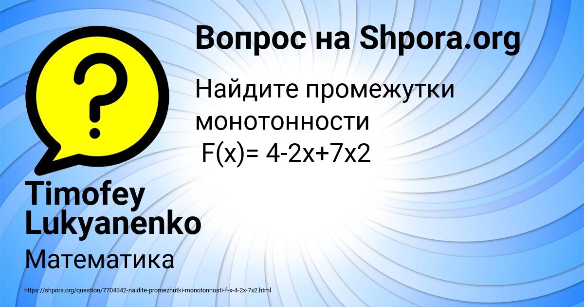 Картинка с текстом вопроса от пользователя Timofey Lukyanenko
