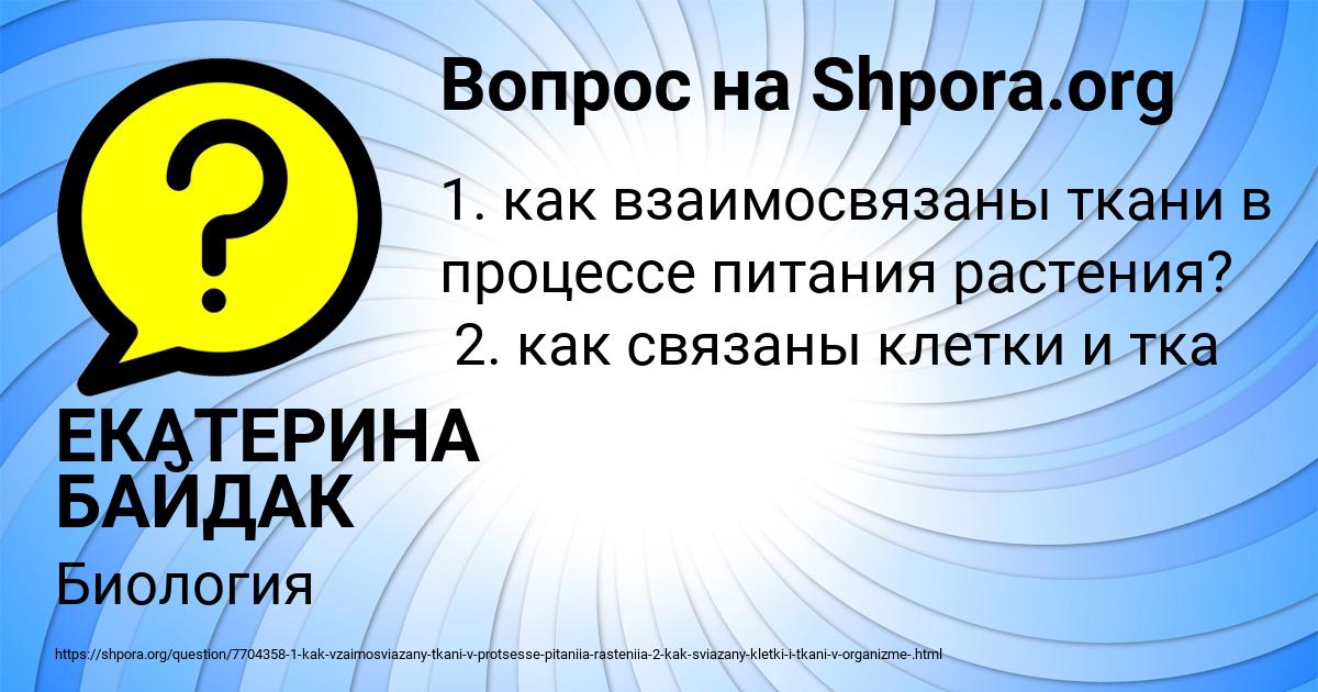 Картинка с текстом вопроса от пользователя ЕКАТЕРИНА БАЙДАК