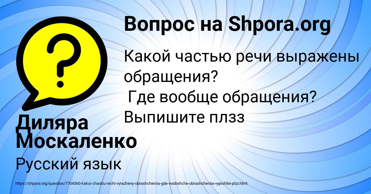 Картинка с текстом вопроса от пользователя Диляра Москаленко