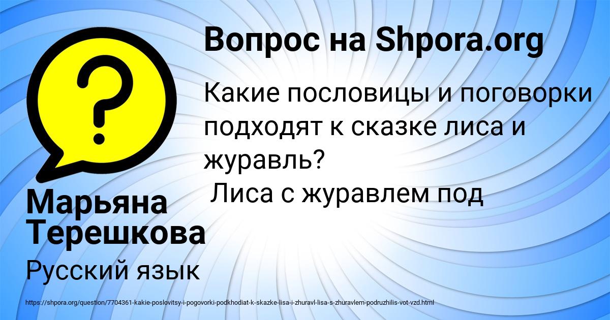 Картинка с текстом вопроса от пользователя Марьяна Терешкова